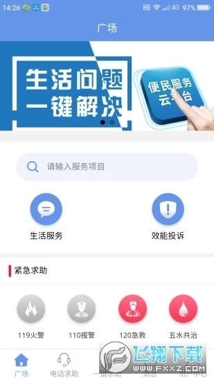 一键生活服务最新app