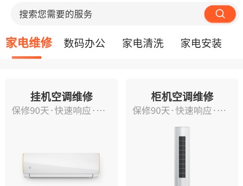 同城维修app