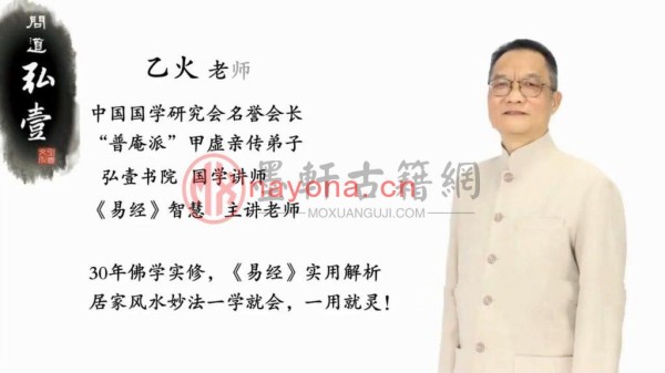 乙火老师-家居风水妙法视频8集 视频下载