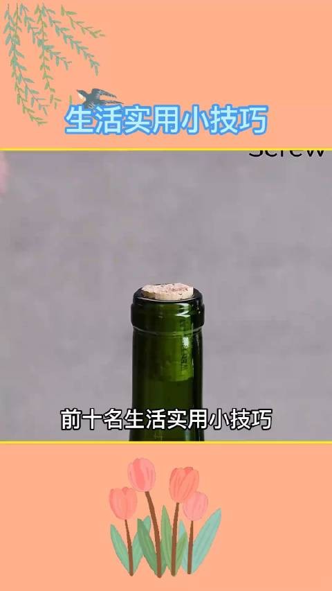 十个生活实用小技巧，你学会了吗？