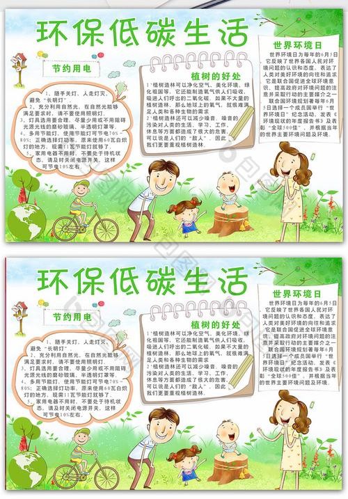 绿色环保手抄报文字绿色环保手抄报文字内容简单