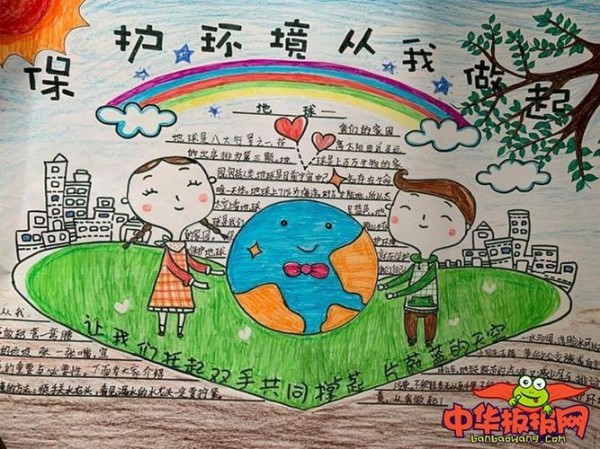 保护环境手抄报简单又漂亮保护环境从我做起手抄报 环保手抄报 绿色