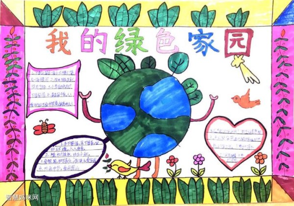 绿色环保手抄报-我的绿色家园-图4绿色环保手抄报-我的绿色家园-图5