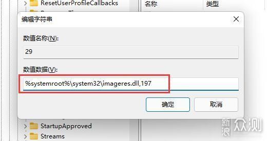 两种方法轻松去掉Win11快捷方式小箭头_新浪众测