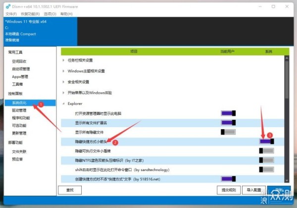 两种方法轻松去掉Win11快捷方式小箭头_新浪众测