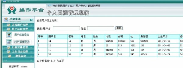 日程管理系统安排后台