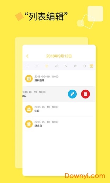 日程计划清单下载