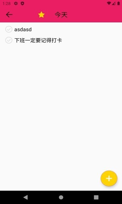 叮当日程安排安卓版 1