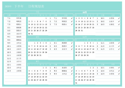 日程规划表Excel模板