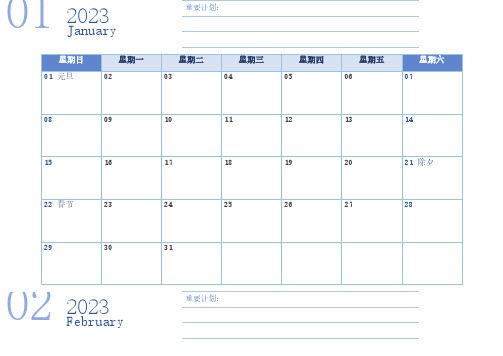 2023年日历日程工作计划表完整版_2