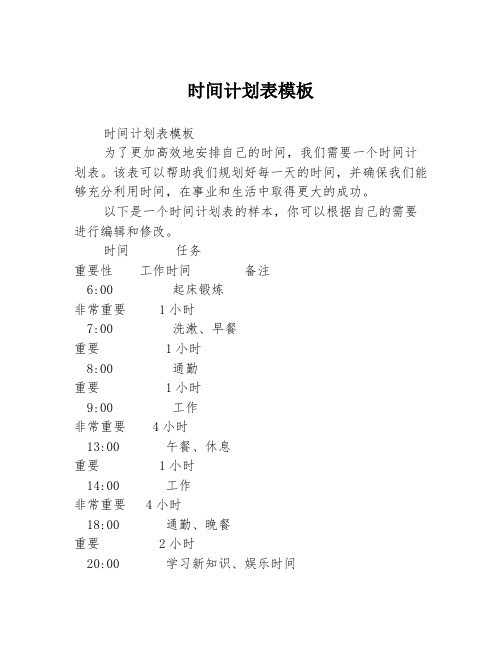 时间计划表模板