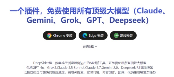 一个插件，免费使用所有顶级大模型（Claude、Gemini、Grok、GPT、Deepseek）插图3