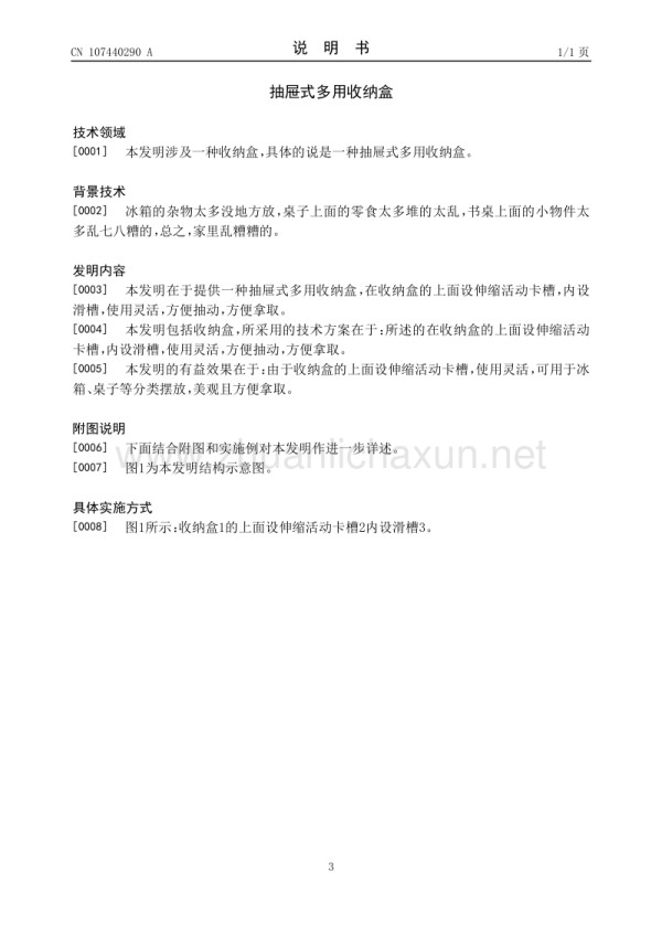 抽屉式多用收纳盒.pdf_第3页