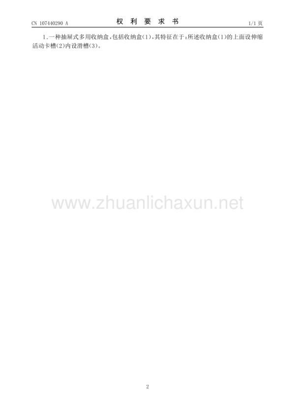 抽屉式多用收纳盒.pdf_第2页