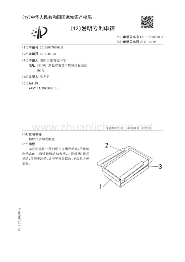 抽屉式多用收纳盒.pdf_第1页