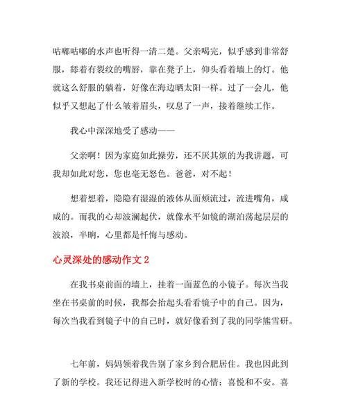以心灵上的满足为话题的作文怎么写（《满足，来自心灵的幸福》）