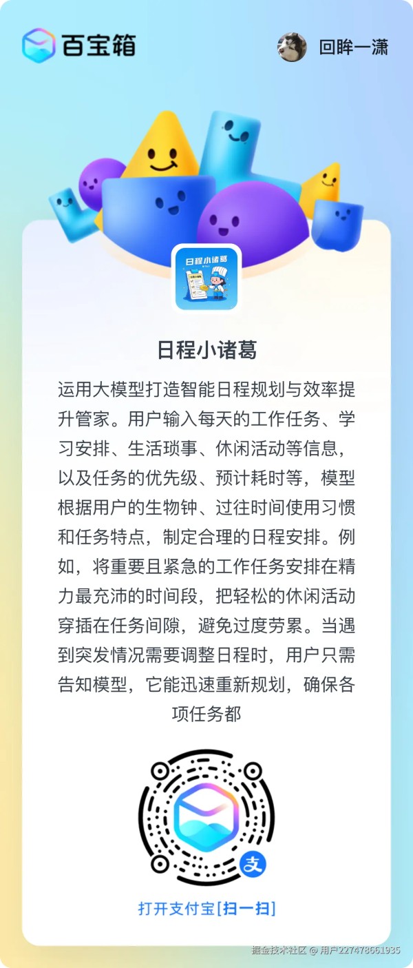 日程小诸葛.png