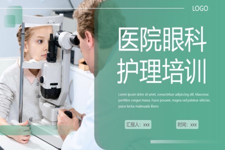 眼科护理知识培训课件PPT含讲稿