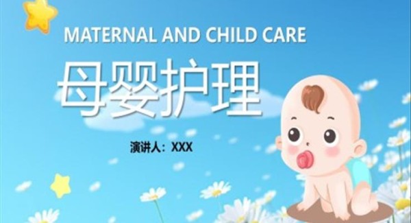 母婴护理知识PPT课件模板