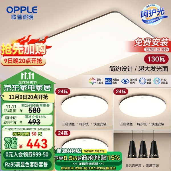 欧普照明吸顶灯，给你带来明亮舒适的生活体验！