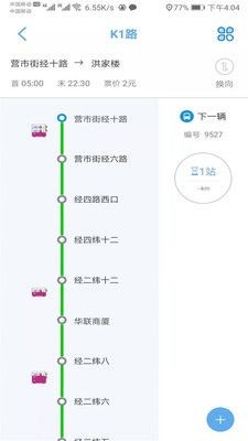 369出行济南公交app最新版图片1