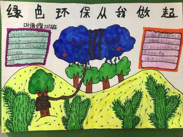 做起主题手抄报手绘插画绿色出行低碳环保保护环境手抄报含有ps源文件