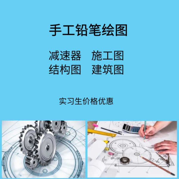 收工绘图