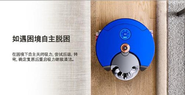 戴森智能扫地机器人