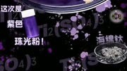 紫晶雨 懒羊羊带你做深邃神秘的紫晶雨#化学实验 #懒羊羊讲化学 #科学之美作品集