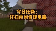 《房产达人》:帮打扫卫生及修理电路