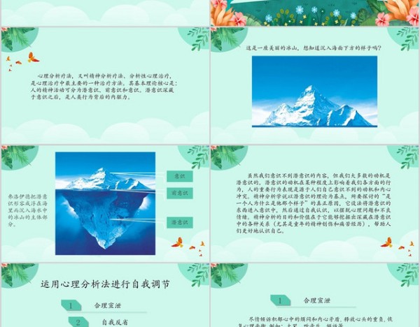 绿色清新自我调适心理方法小学生心理健康PPT模板