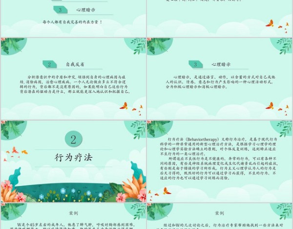 绿色清新自我调适心理方法小学生心理健康PPT模板