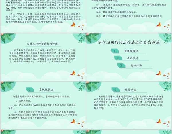 绿色清新自我调适心理方法小学生心理健康PPT模板