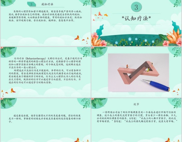 绿色清新自我调适心理方法小学生心理健康PPT模板