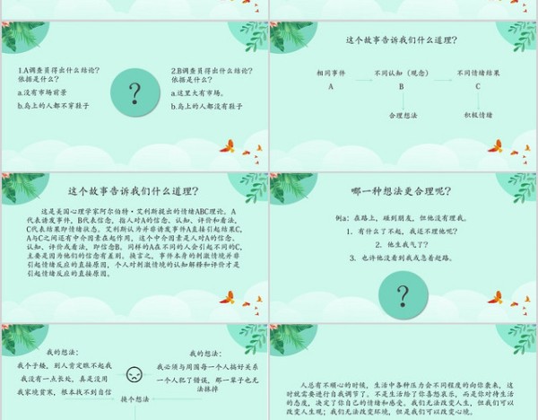 绿色清新自我调适心理方法小学生心理健康PPT模板