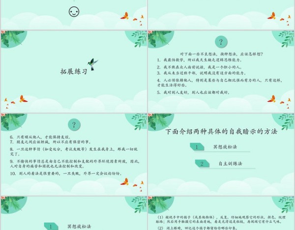 绿色清新自我调适心理方法小学生心理健康PPT模板