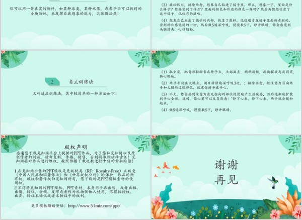 绿色清新自我调适心理方法小学生心理健康PPT模板