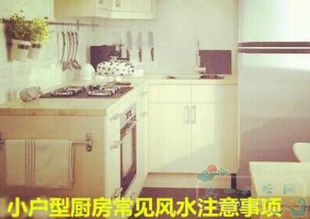 小户型厨房常见风水留意事项