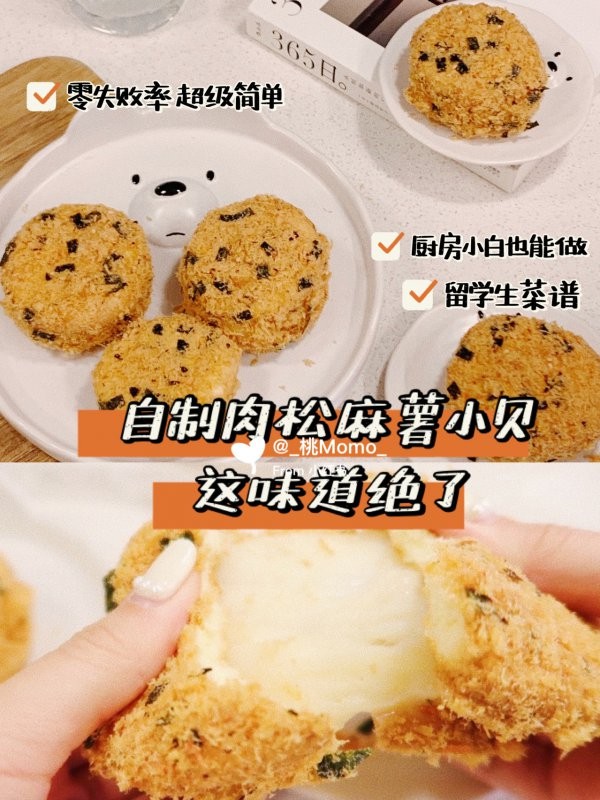 留学生菜谱厨房小白也的肉松小贝