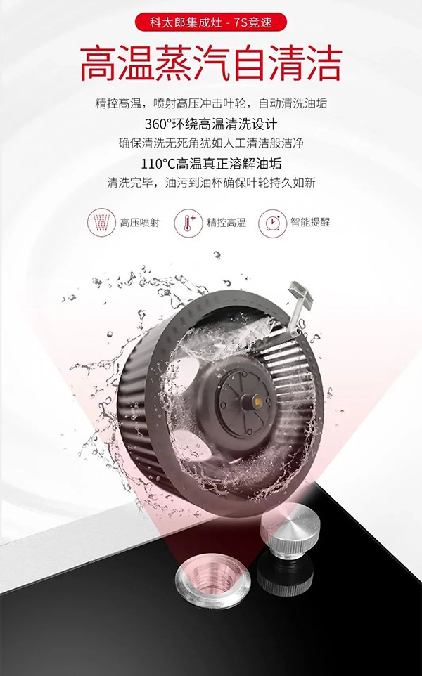 科太郎高温蒸汽自清洁