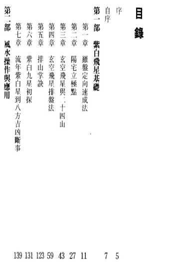 白鹤鸣《风水操作速成法》