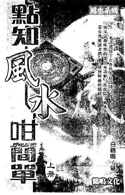 白鹤鸣《点知风咁简单_上册》