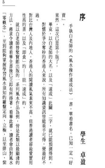 白鹤鸣《风水操作速成法》