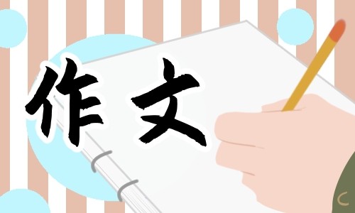 我读书我快乐的作文800字10篇