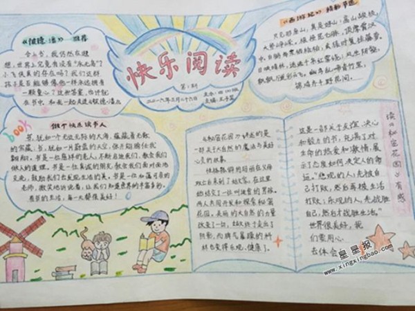 快乐阅读手抄报图片资料