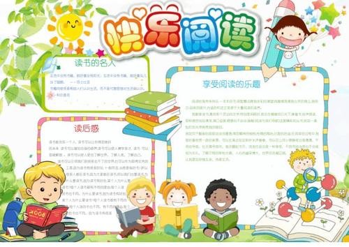 a4快乐阅读学生手抄报
