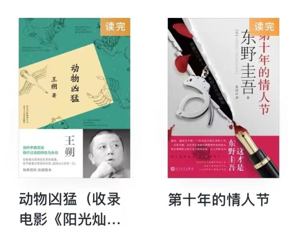 Echo最近读完的书籍。图片来源：微信读书