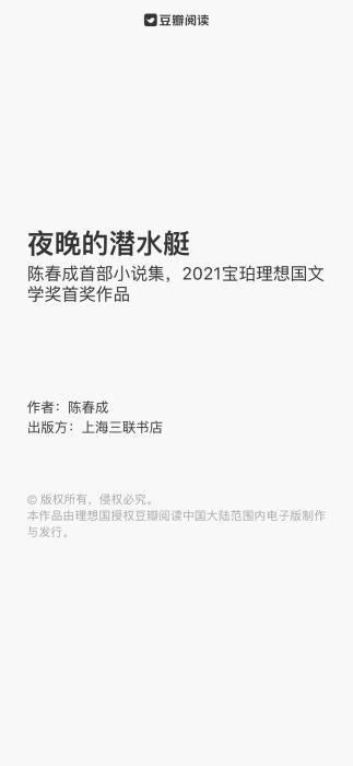 《夜晚的潜水艇》图片来源：豆瓣阅读