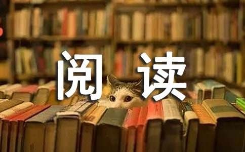 几种提高阅读能力的技巧