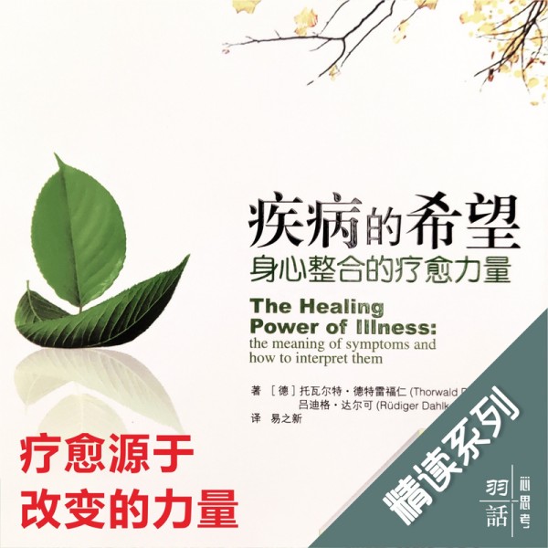 精品精读|疾病的希望
